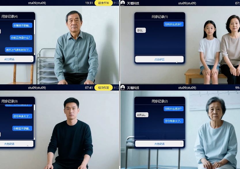 AI虚拟病人问诊系统